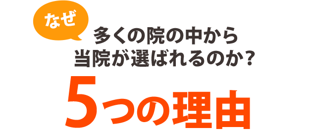 ５っの理由