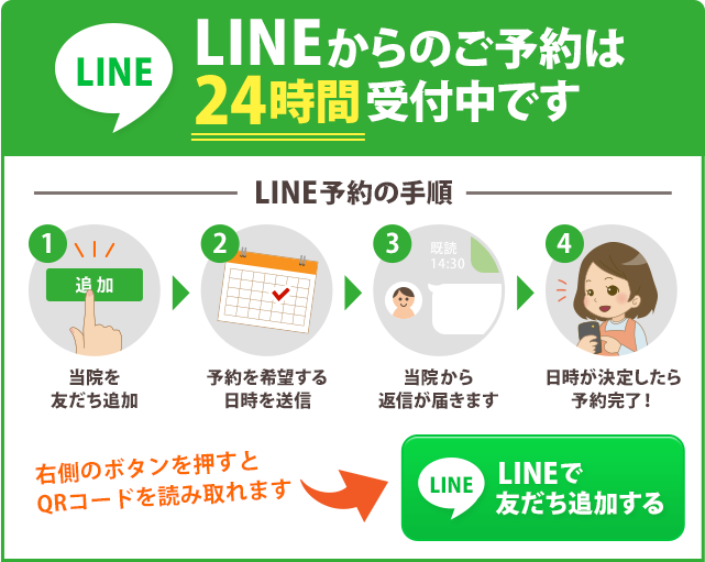 LINE予約