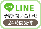 LINE予約